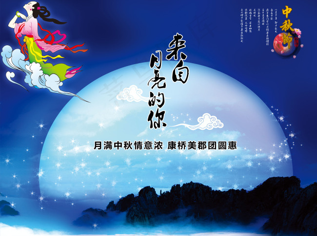 中秋节高清素材(3012X2250(DPI:300))psd模版下载