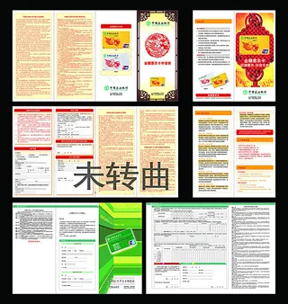 农业银行宣传折页