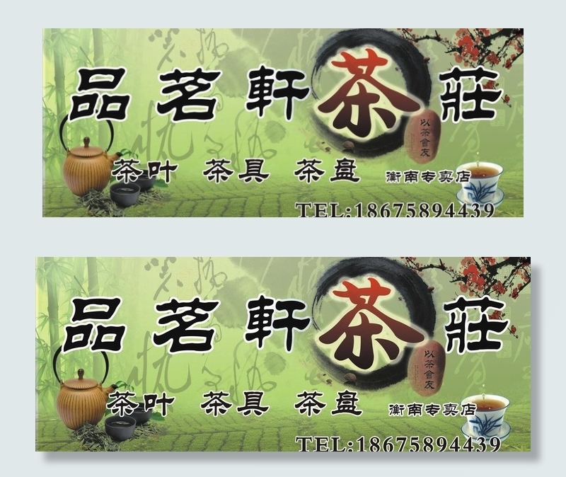 茶叶 茶莊图片cdr矢量模版下载
