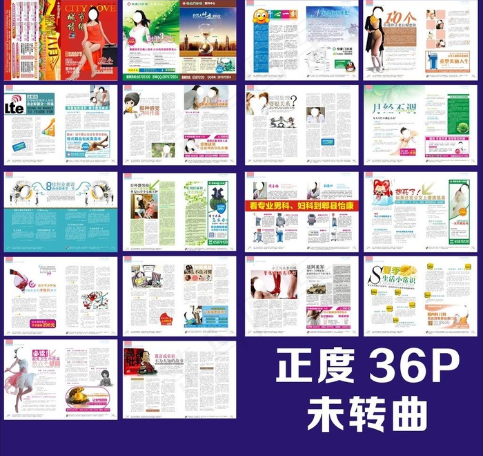 彩色医疗杂志8月专刊图片(376X266)cdr矢量模版下载