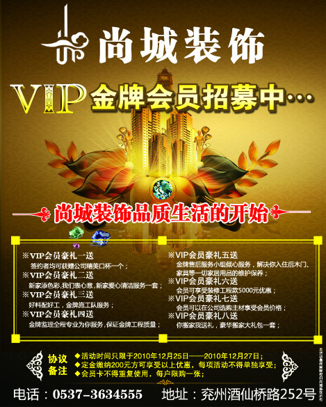 尚城装饰海报(2811X3508(DPI:300))psd模版下载