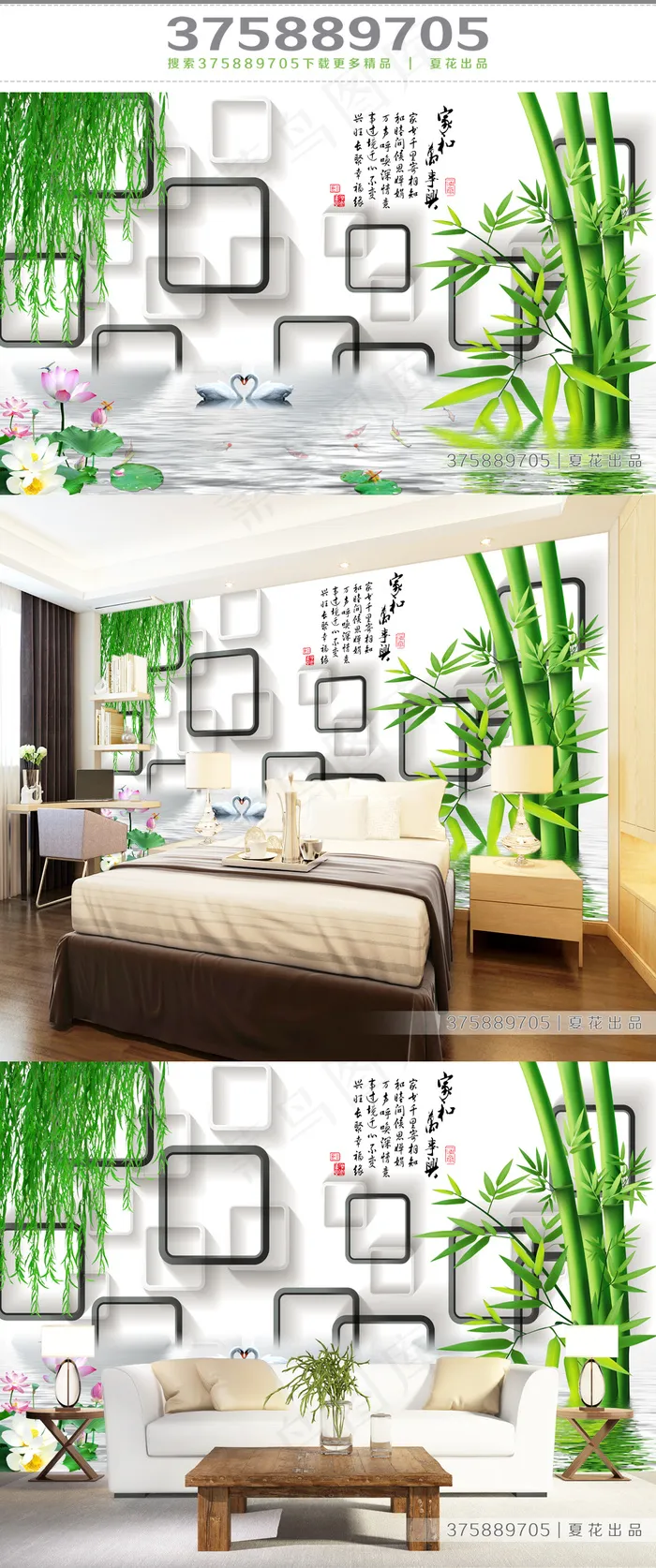 中式竹子3D背景墙(9071X5669(DPI:72))psd模版下载