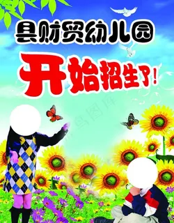 幼儿招生图片