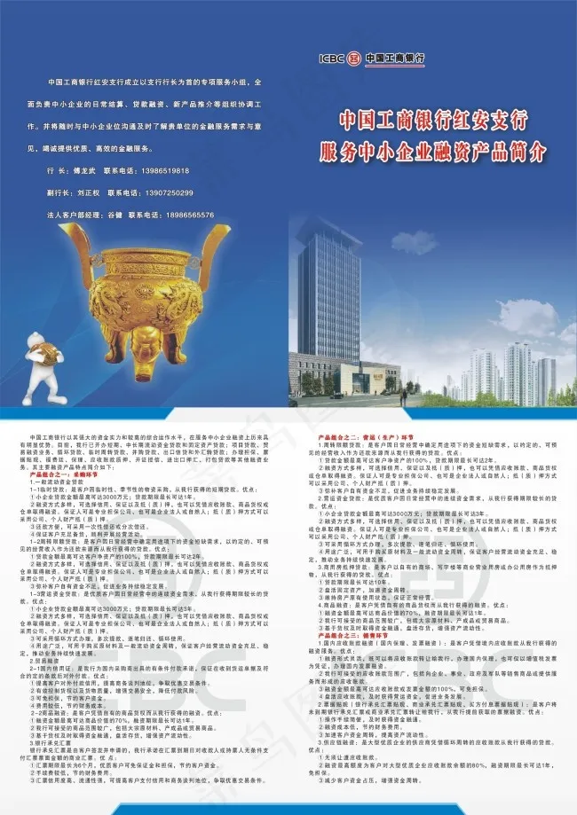 中国工商银行宣传折页cdr矢量模版下载