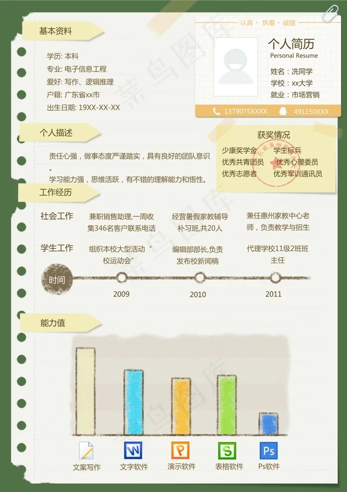 图表创意简历模板