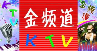 ktv牌匾图片