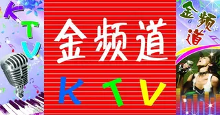 ktv牌匾图片