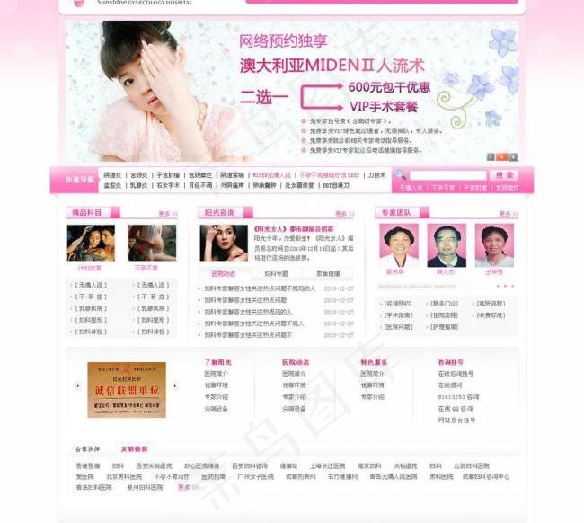 医院网站图片psd模版下载