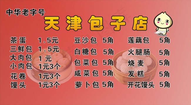 天津包子店