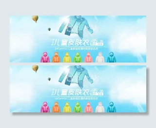 儿童皮肤衣海报皮肤风图片