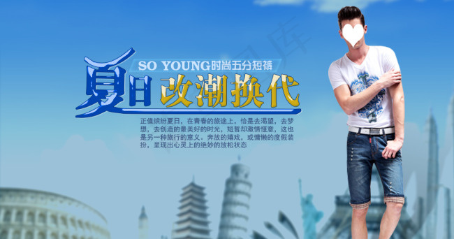 淘宝海报新款夏季男装时尚五分短裤