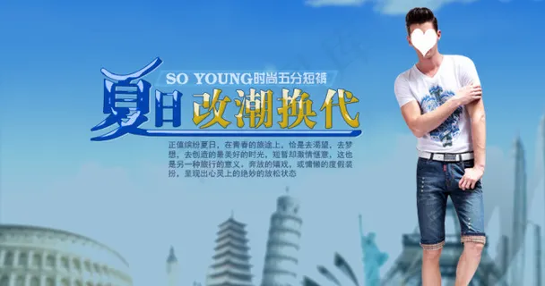 淘宝海报新款夏季男装时尚五分短裤