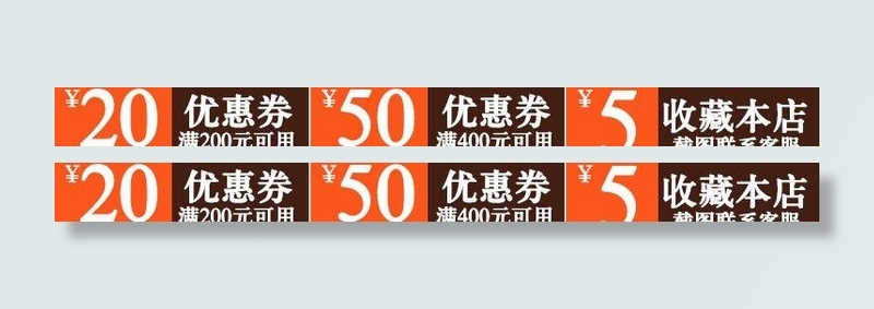 优惠券图片psd模版下载