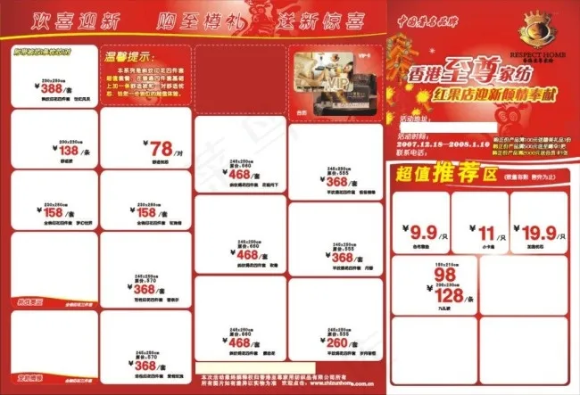 空白家纺DMcdr矢量模版下载