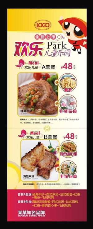 儿童餐美食x展架图片