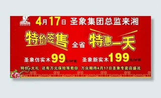 圣象地板活动海报图片