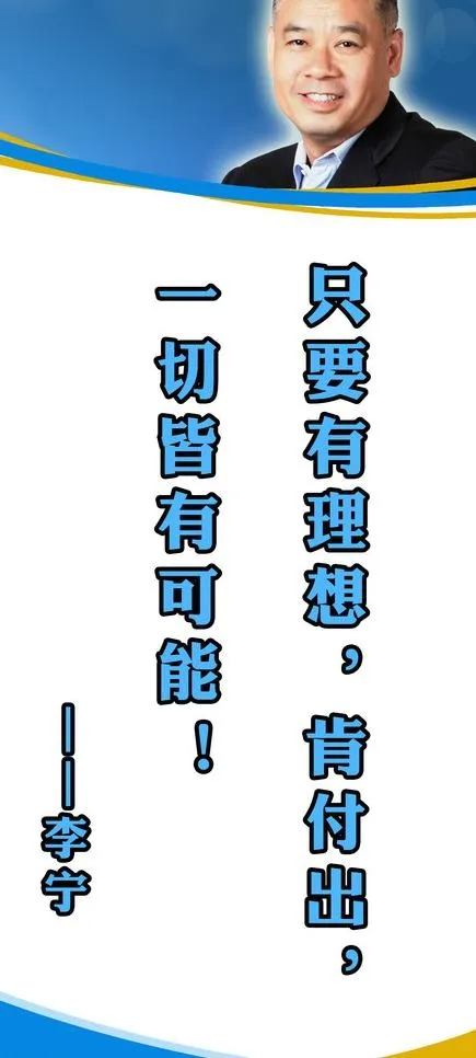 班级励志标语图片psd模版下载