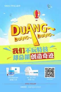 化妆品促销创意海报