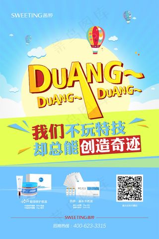 化妆品促销创意海报