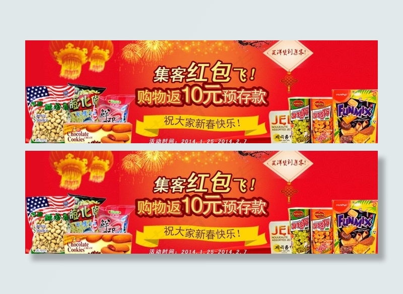 进口零食banner图片psd模版下载