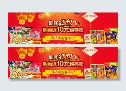 进口零食banner图片 进口零食banner图片
