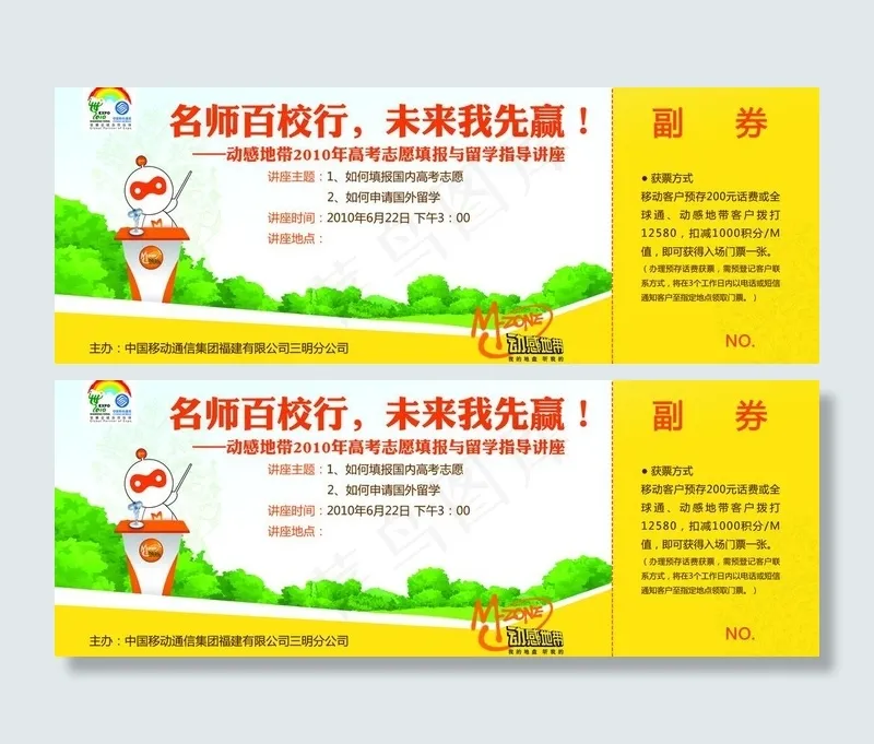 动感地带高考讲座图片