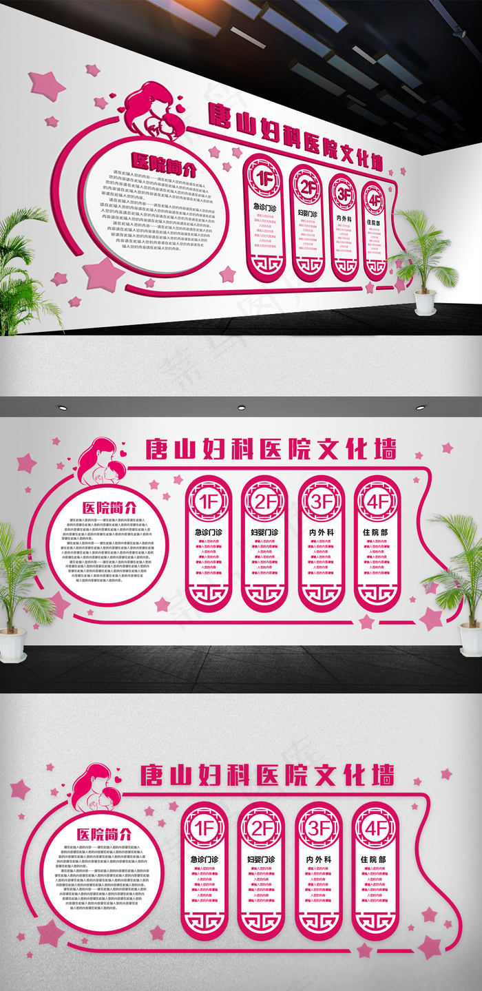 妇产妇科医院文化墙ai矢量模版下载