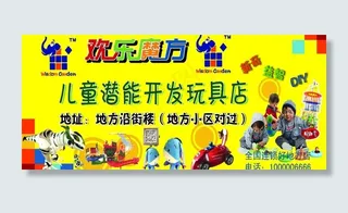 玩具店门头图片