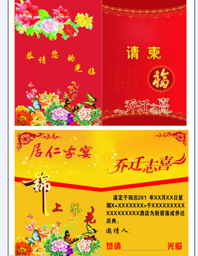 乔迁请贴广告cdr矢量模版下载