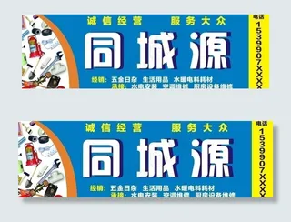 五金日杂维修门头图片