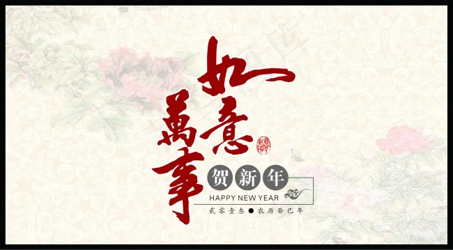 新年春节贺卡祝福图片psd模版下载