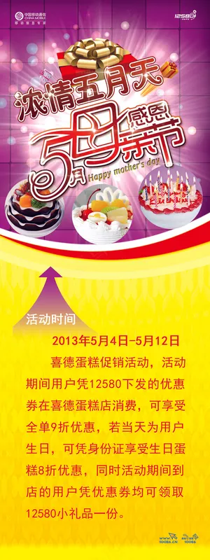 蛋糕店母亲节展架模板下载