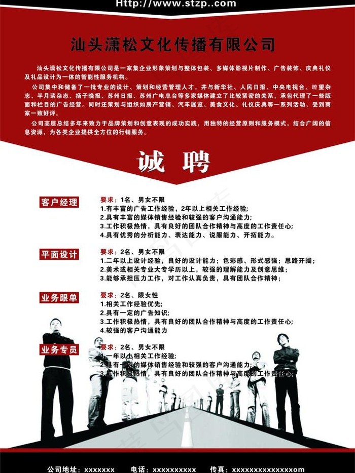 招聘海报图片cdr矢量模版下载