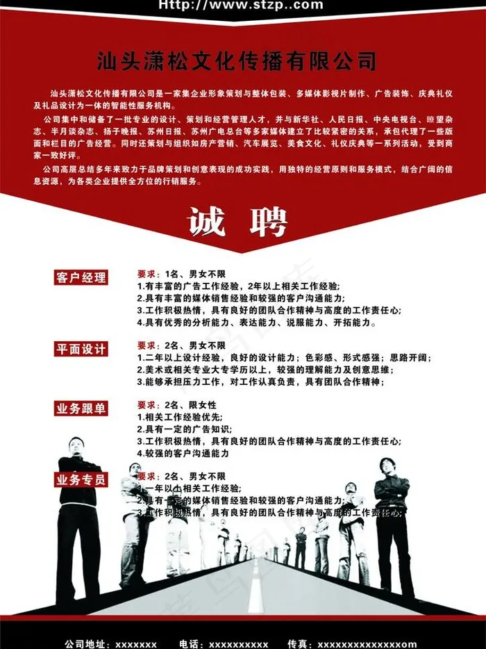 招聘海报图片cdr矢量模版下载