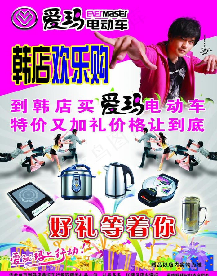 爱玛电动车活动海报图片(2551X3437(DPI:300))psd模版下载