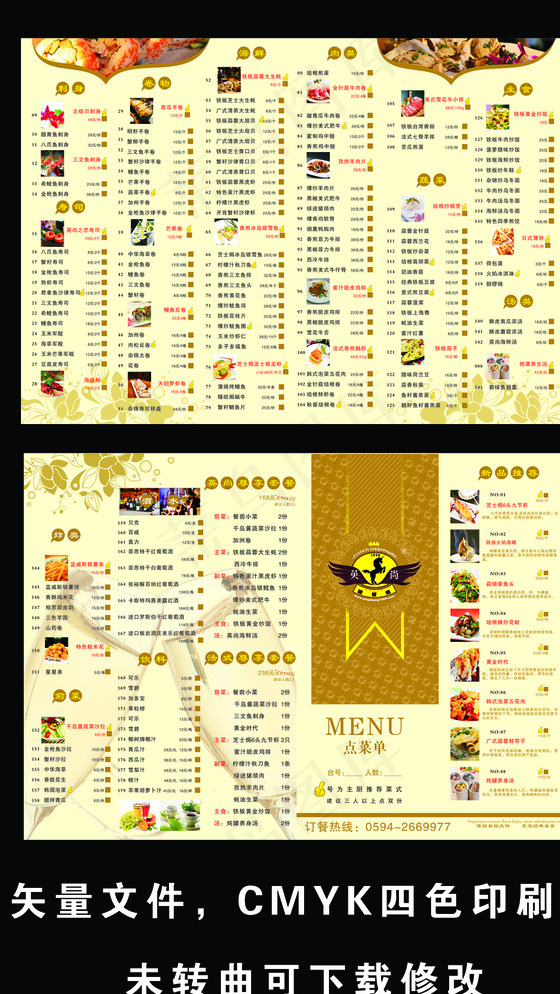 点菜单图片(360X255)cdr矢量模版下载