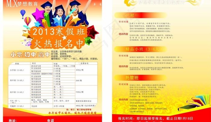 招生dm单图片cdr矢量模版下载
