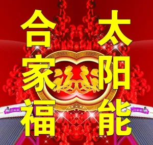 太阳能图片