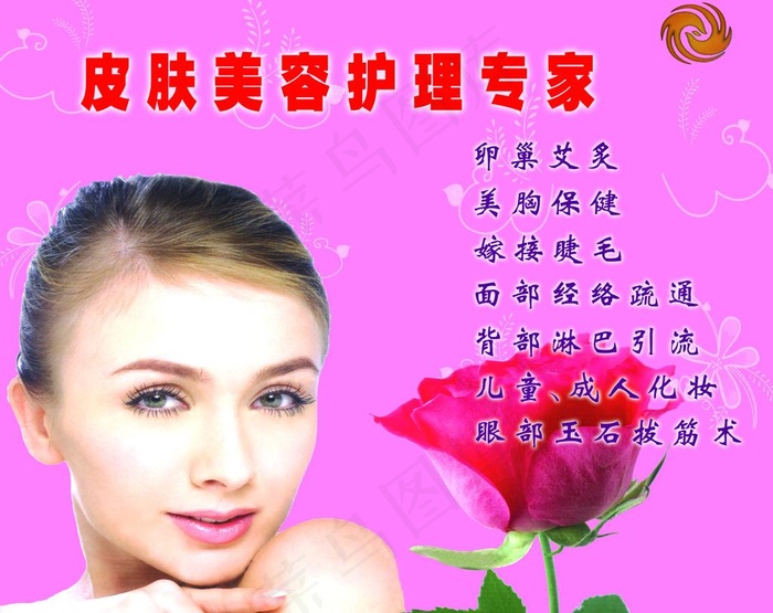 美容院广告模板图片psd模版下载