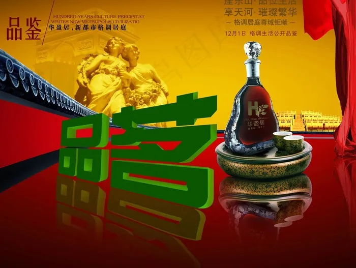 创意广告 品茗图片(7087X5735(DPI:300))psd模版下载