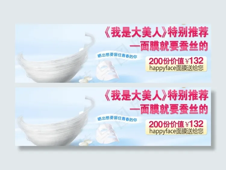 淘宝蚕丝面膜促销海报psd模版下载