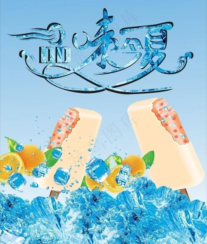 夏季防暑图片cdr矢量模版下载