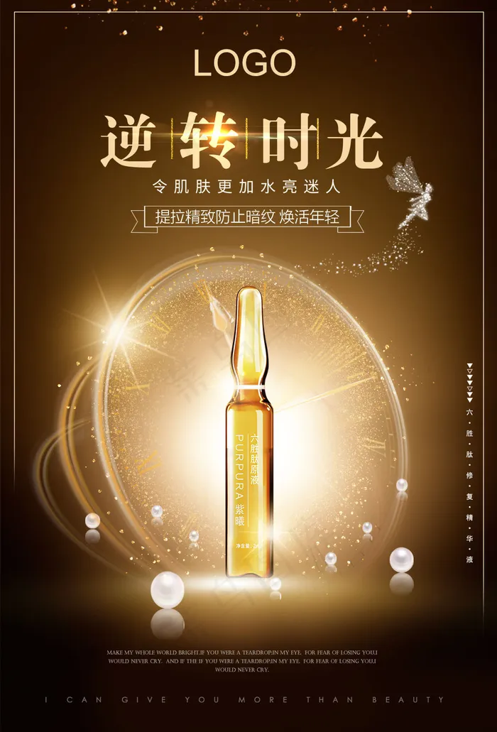 美妆护肤品精华液海报psd模版下载