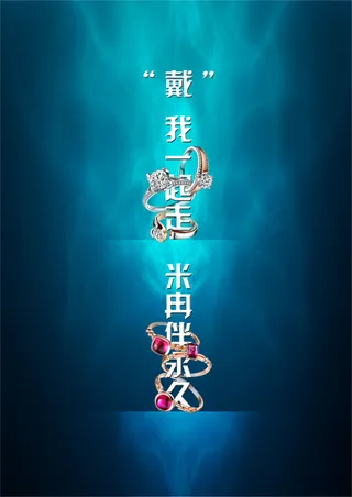 钻石彩宝珠宝广告素材