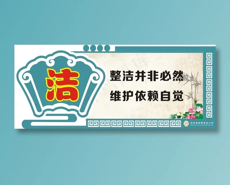 整洁并非必然cdr矢量模版下载