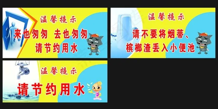 温馨提示图片cdr矢量模版下载