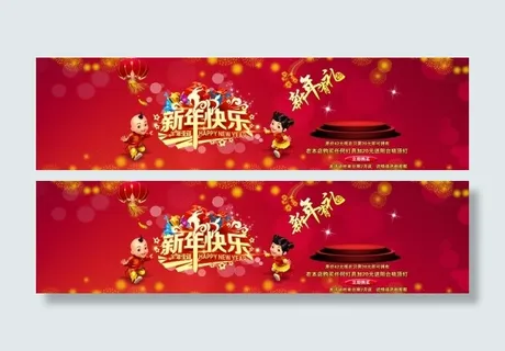 新年快乐淘宝全屏海报 新年快乐淘宝全屏海报