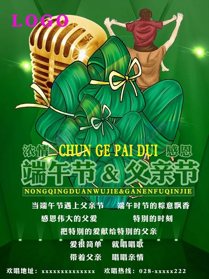 端午节素材(3543X4724(DPI:300))psd模版下载