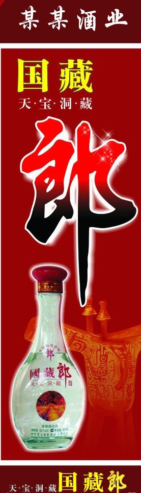 酒展架图片cdr矢量模版下载