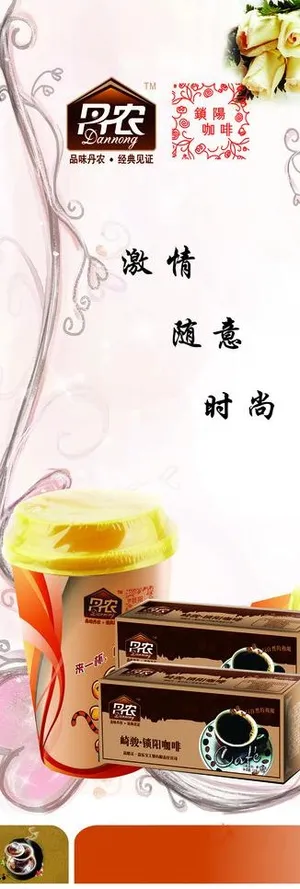 咖啡x展架图片